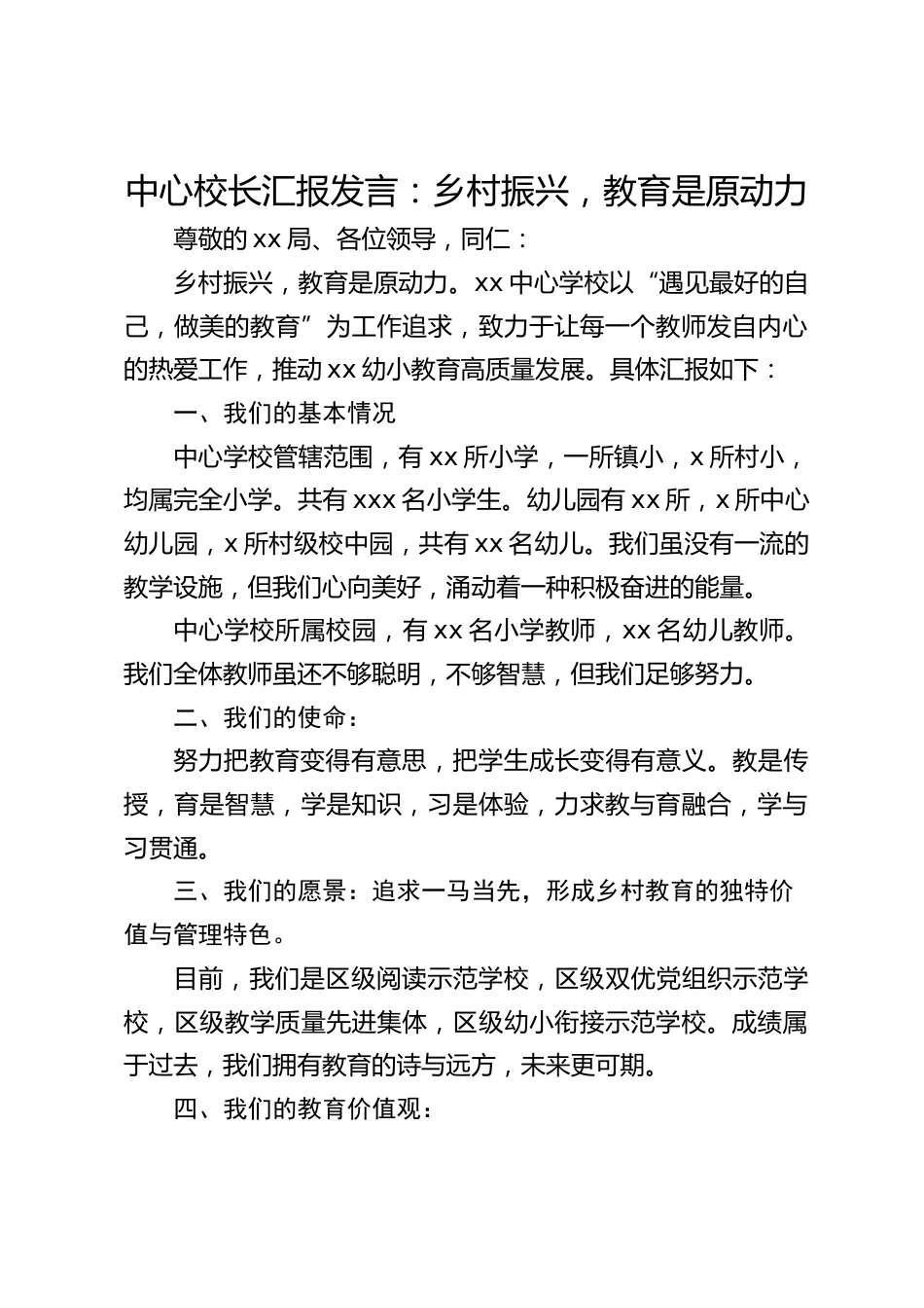 中心校长汇报发言:乡村振兴,教育是原动力_第1页