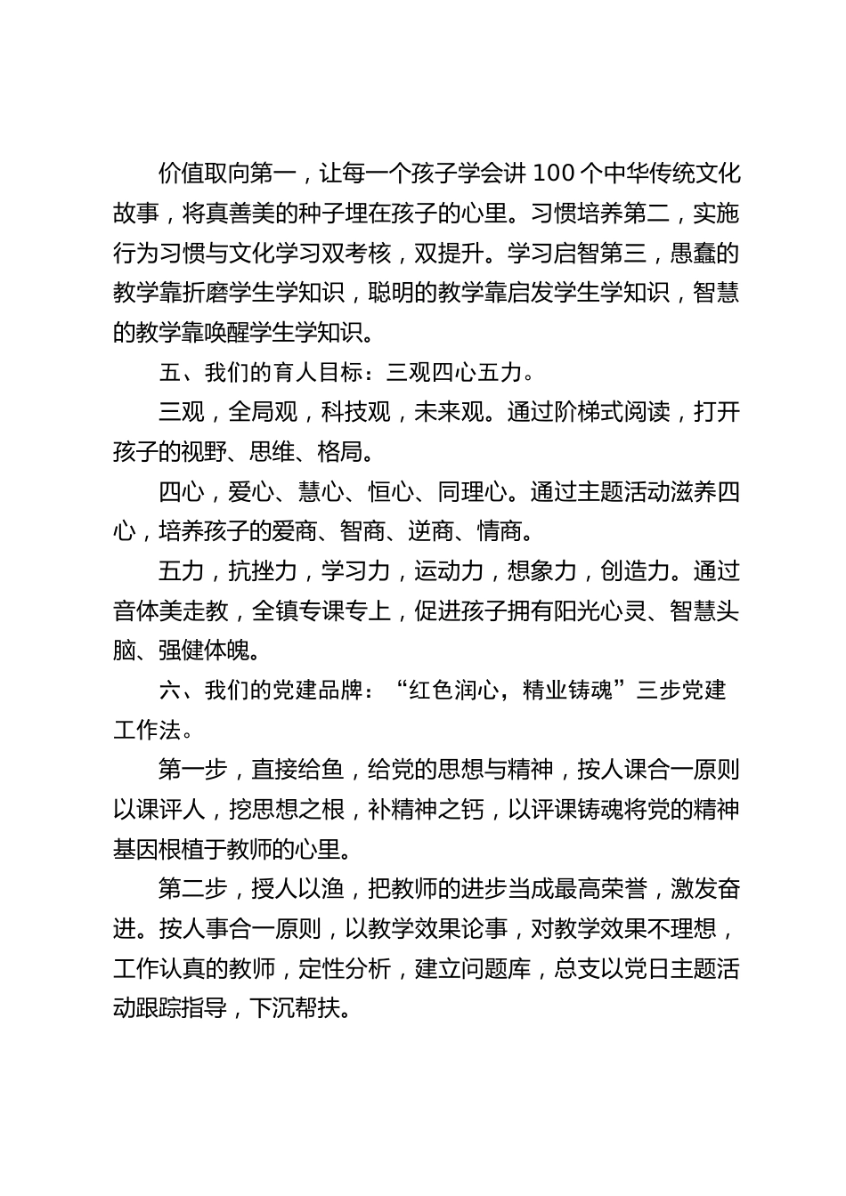 中心校长汇报发言:乡村振兴,教育是原动力_第2页