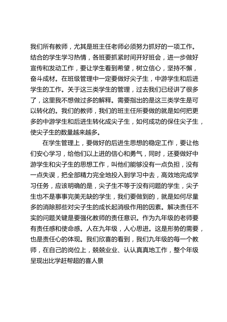 九年级教师会议上,校长讲话:今年的中考成绩如何,就看我们在座的各位了_第2页