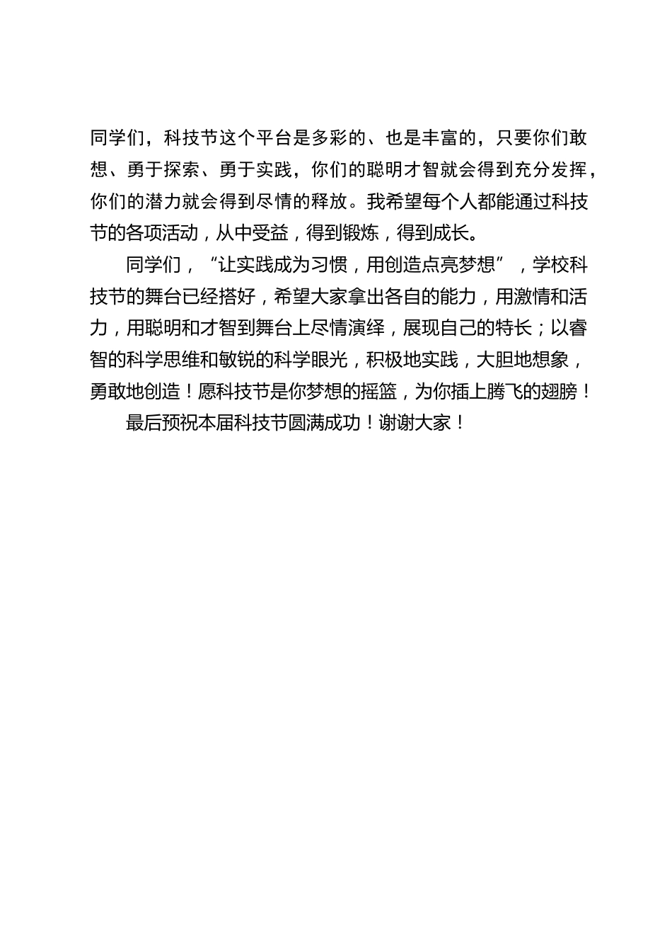 学校科技节活动,校长致辞:科学启迪智慧,科技创造未来,科技美化环境_第2页