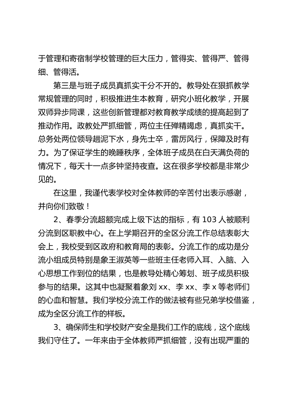 初中教师会议上校长讲话:巩固成果,再接再厉,为学校的美好明天而努力奋斗_第2页