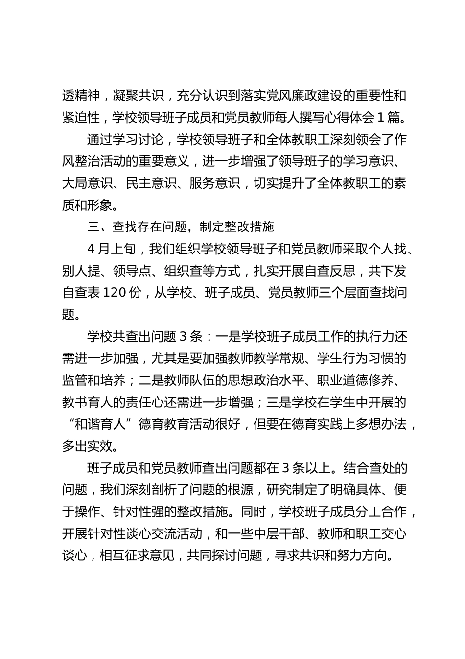学校开展作风整治活动总结:从学校和教师两个层面找问题抓整改_第2页