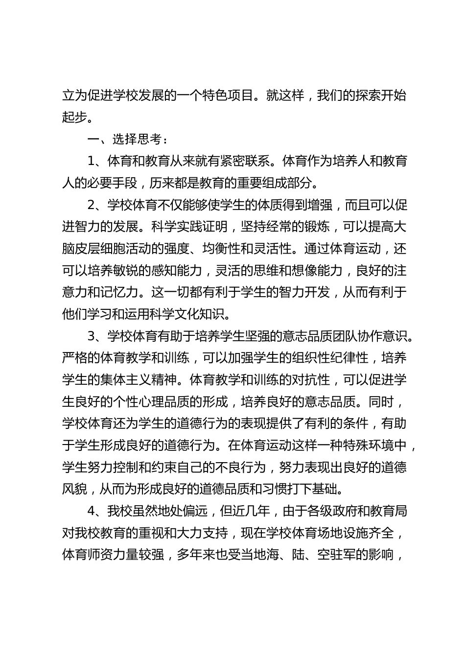 校长论坛讲话:依托阳光体育品牌 打造体育特色学校_第2页