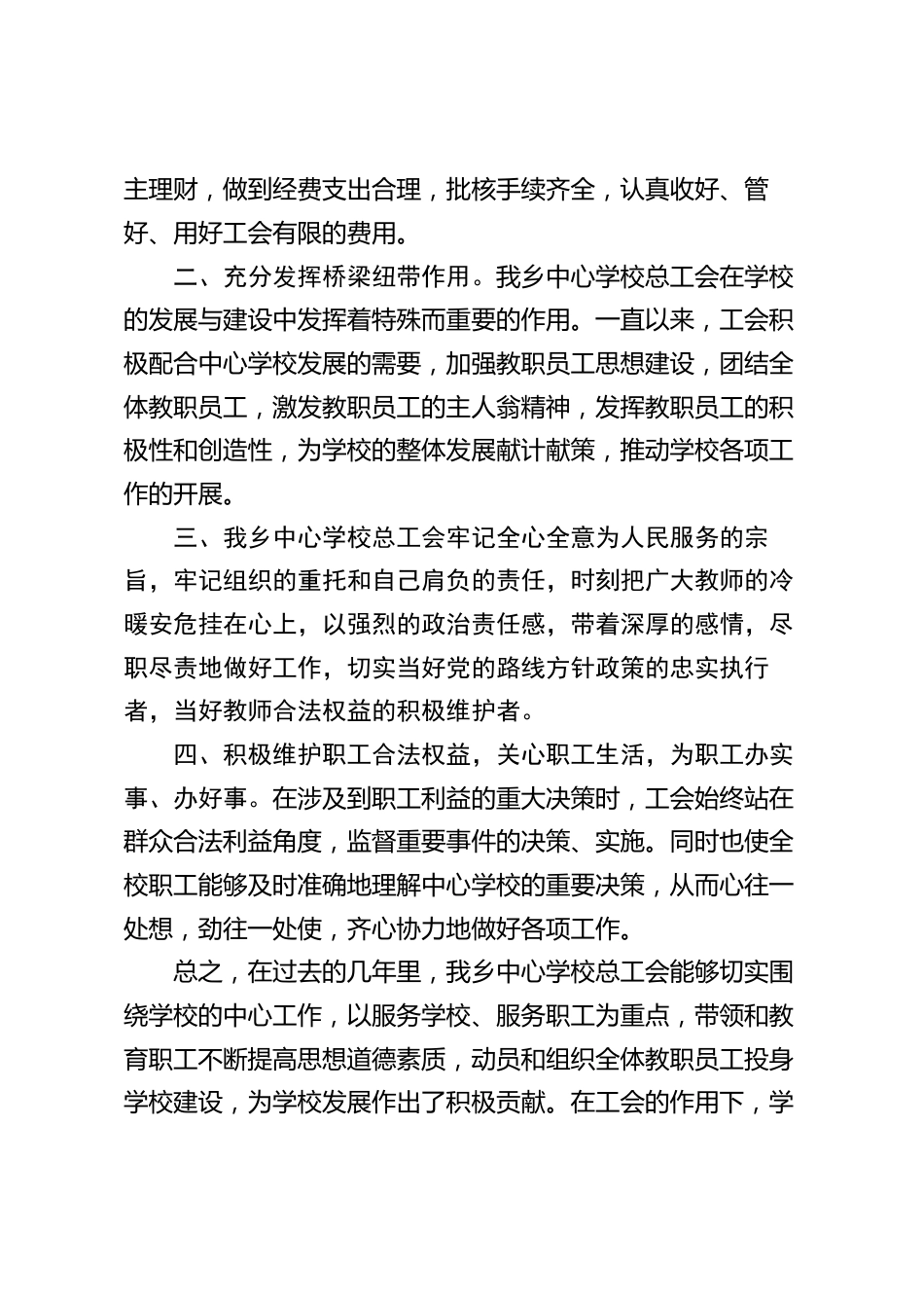 校长在工会换届选举中讲话:以服务学校,服务职工为重点_第2页