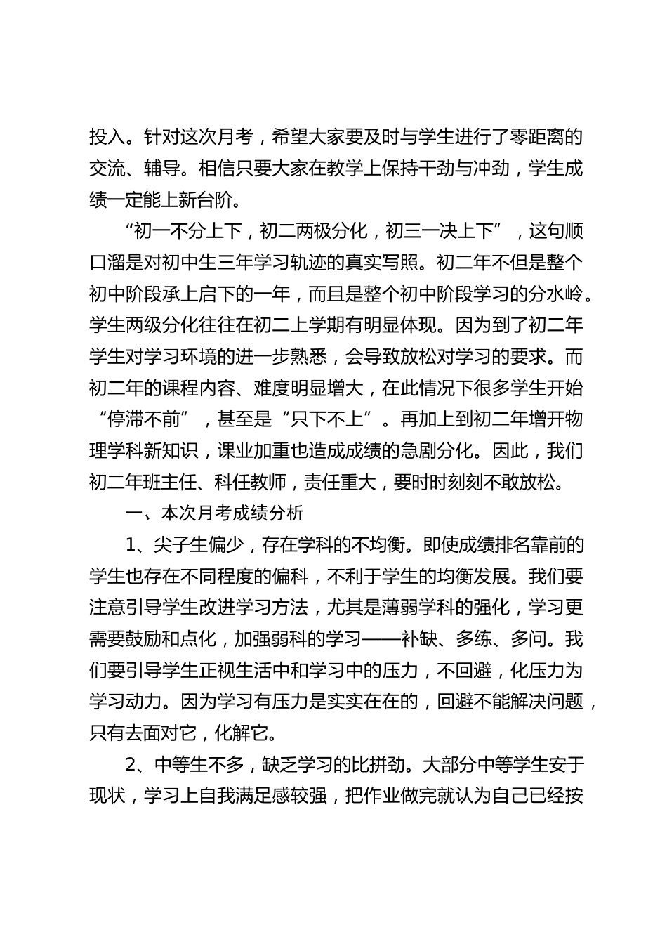 第二次月考质量分析会,校长讲话:初一不分上下,初二两极分化,初三一决上下_第2页