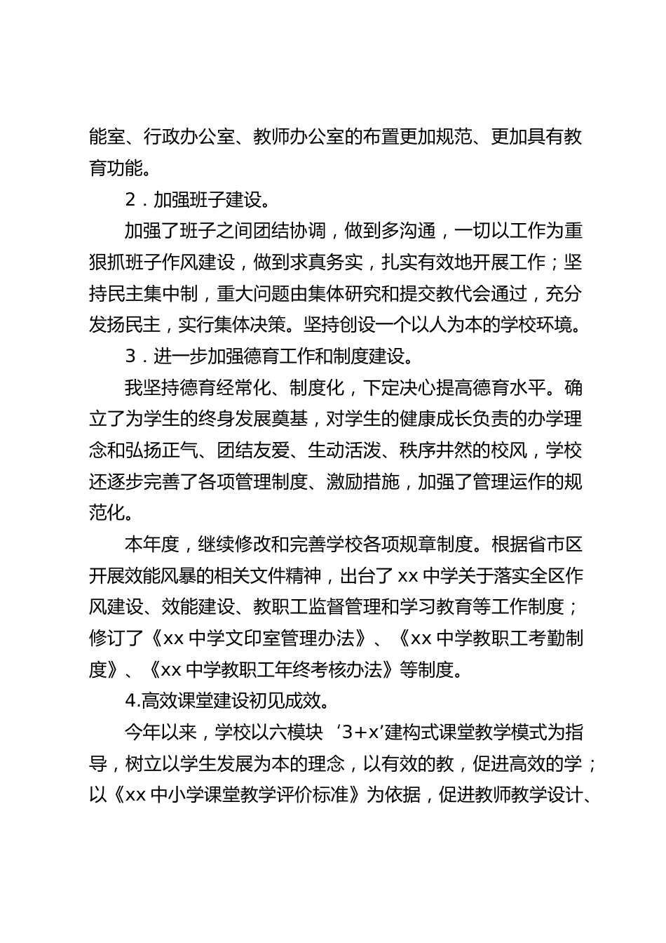 民主生活会上,校长讲话,先汇报了一年来的工作总结,再说存在的问题和不足,最后表明了今后的努力方向_第2页