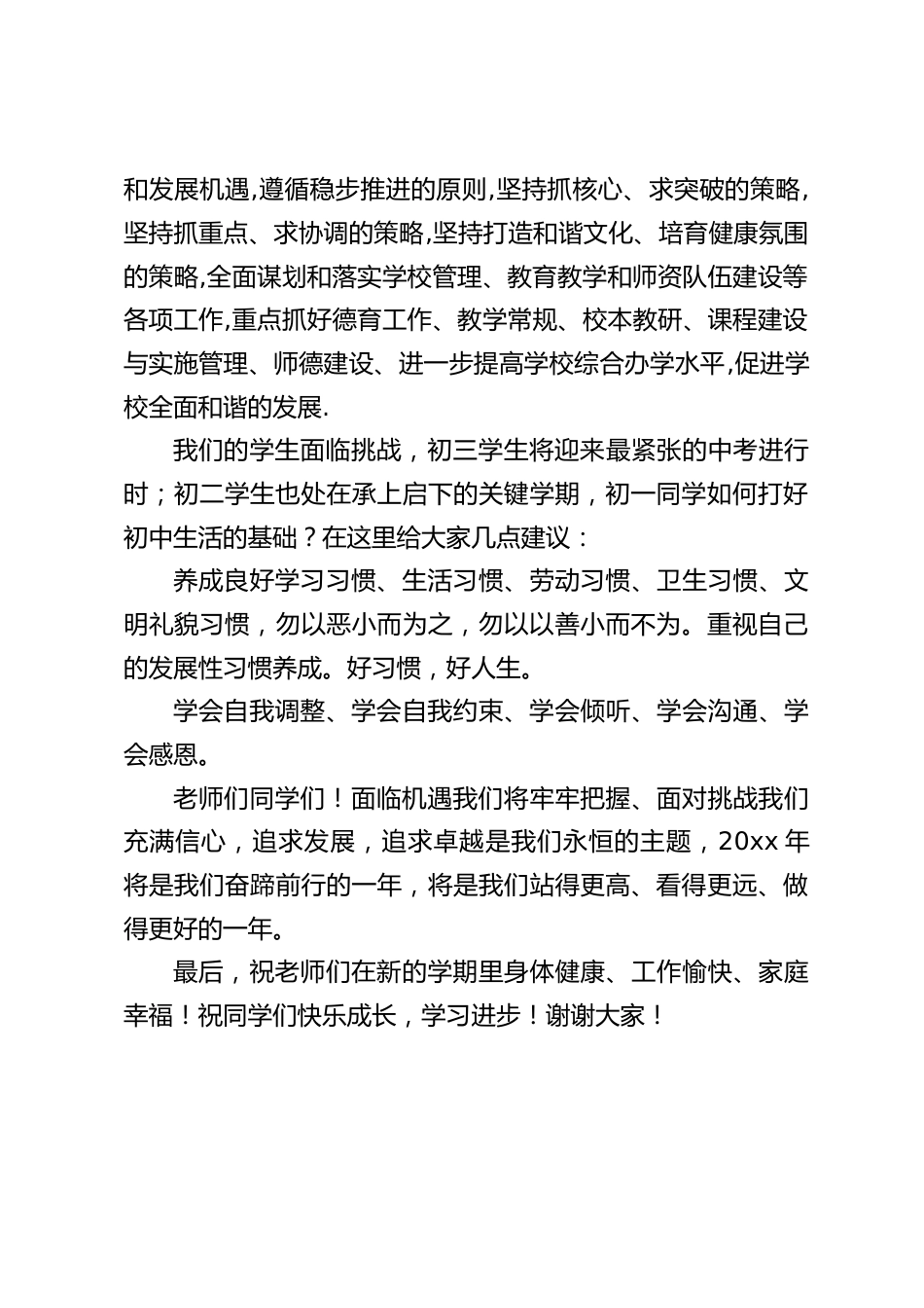 寒假后开学典礼上,校长讲话:虎步奔腾开胜景,春风浩荡展鸿图_第2页
