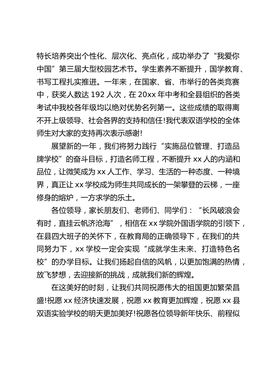 学校元旦晚会上,校长讲话:成就学生未来,打造特色名校_第2页