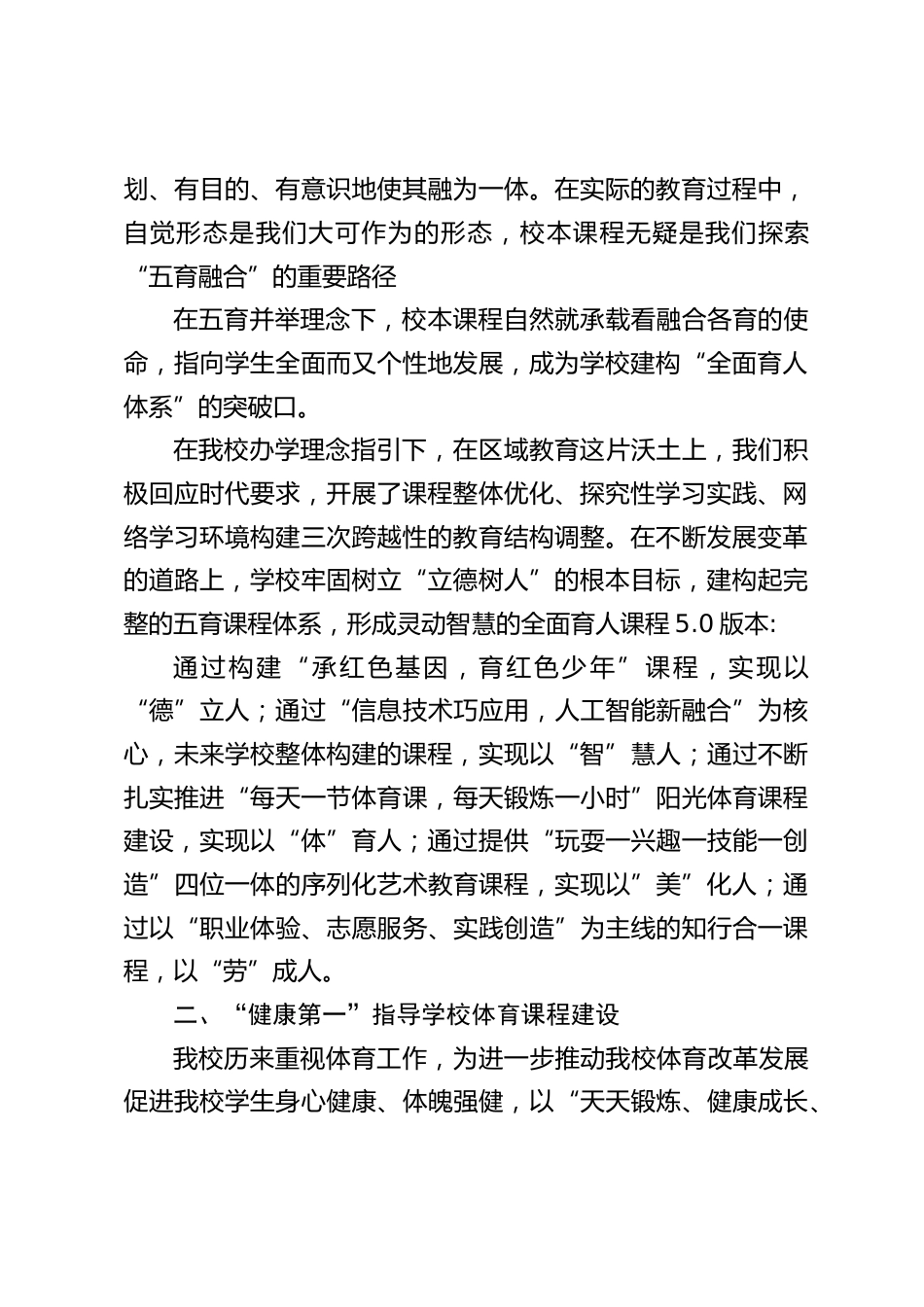 校长汇报:通过落实五育并举,推动学校全面发展_第2页