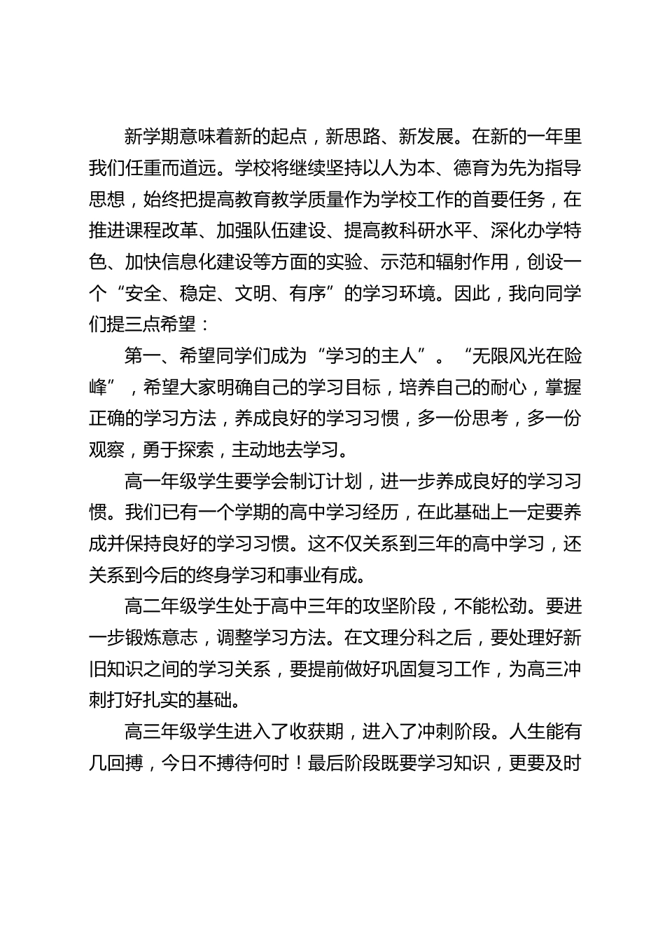 春季开学典礼上校长精彩讲话:大浪淘沙,方显真金本色;风雨过后,更见青松巍峨_第2页