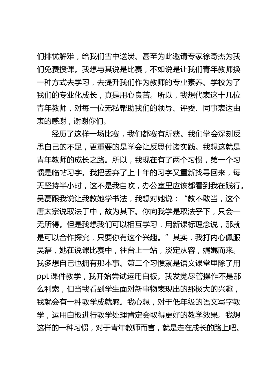 期末教师大会上,校长精彩发言,每一颗心都需要爱,需要温柔,需要宽容,需要理解_第2页