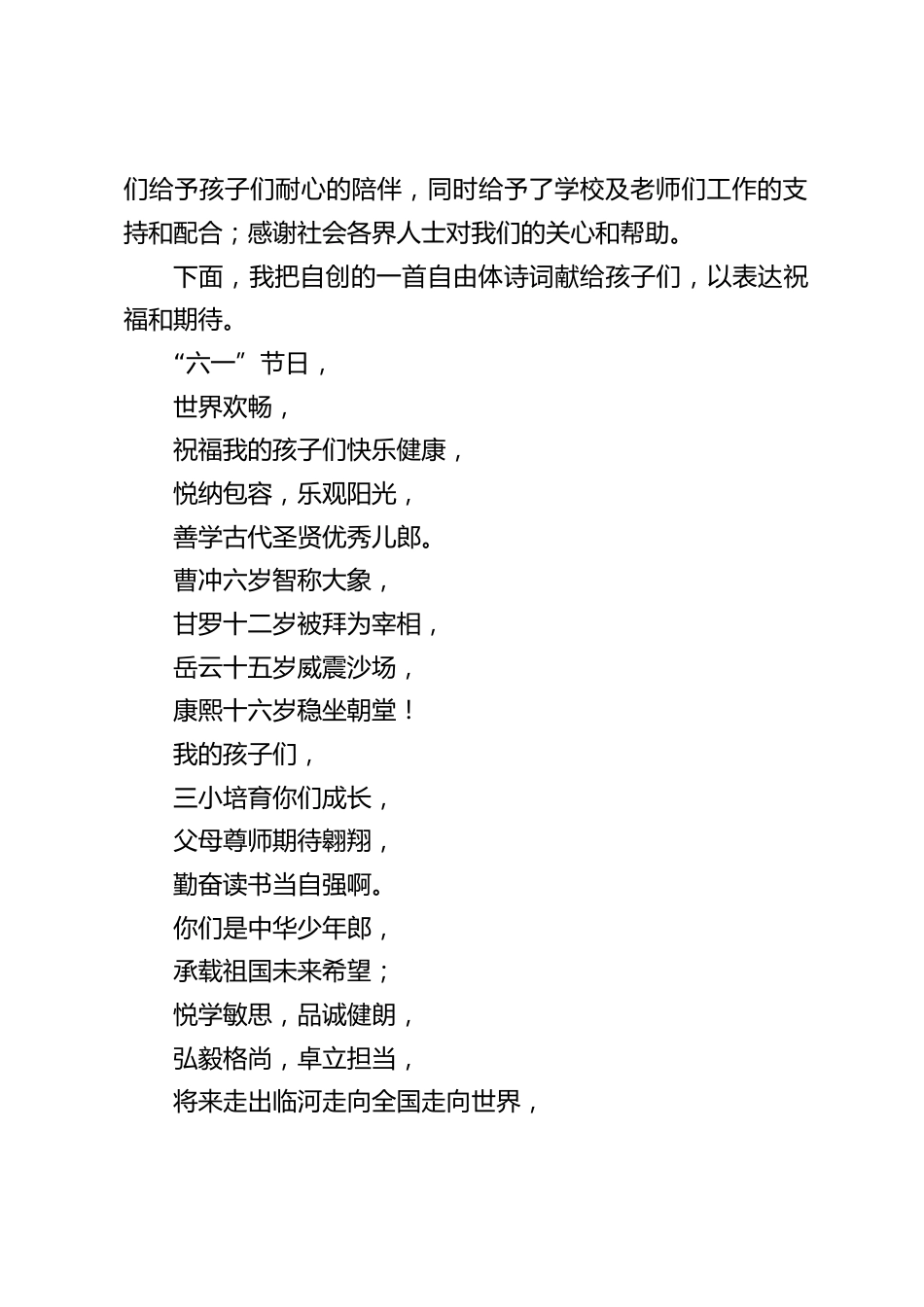 “六一儿童节”校长致辞,最后送了一首诗献给孩子们,以表达祝福和期待_第2页