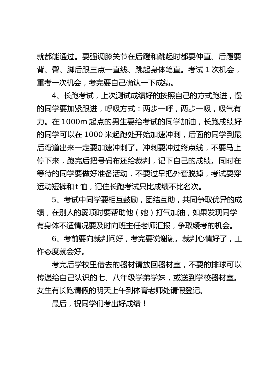体育中考动员大会上,校长讲话,先讲安全,再讲了考试中的一些注意事项_第2页