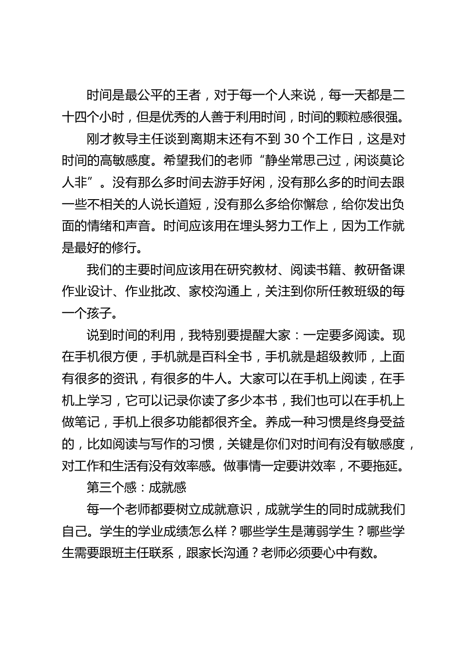 学校里教师发牢骚,校长在全校教师会议上讲话:用危机感,效率感,成就感,提醒全校教师好好工作_第2页