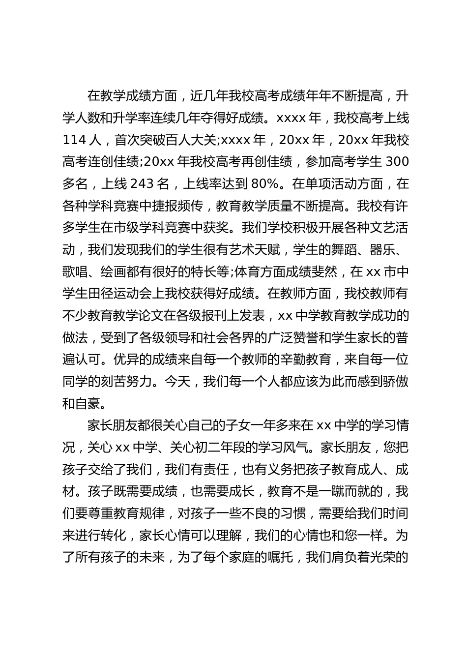 校长在家长会上讲话:心希望家长能积极配合学校的教育,有效的指导孩子成长,全面的关注孩子的表现_第2页