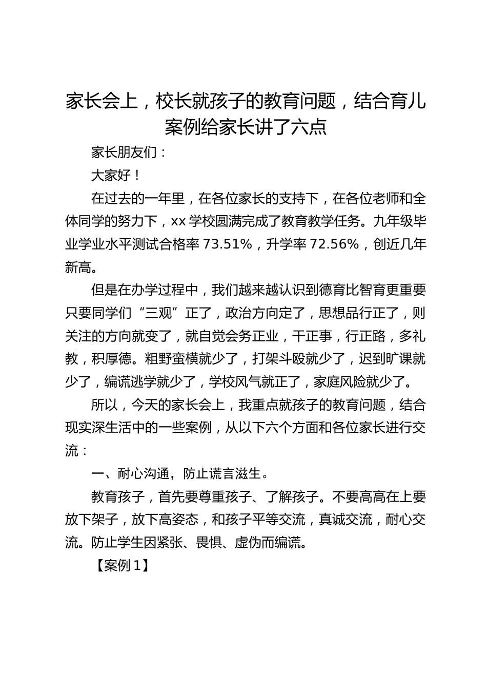 家长会上,校长就孩子的教育问题,结合育儿案例给家长讲了六点_第1页