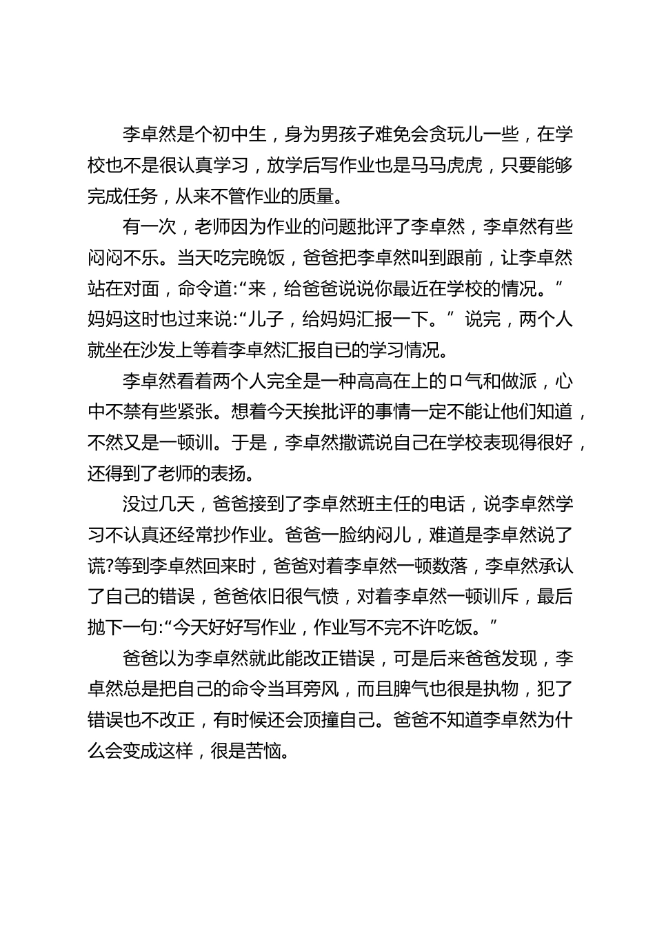 家长会上,校长就孩子的教育问题,结合育儿案例给家长讲了六点_第2页