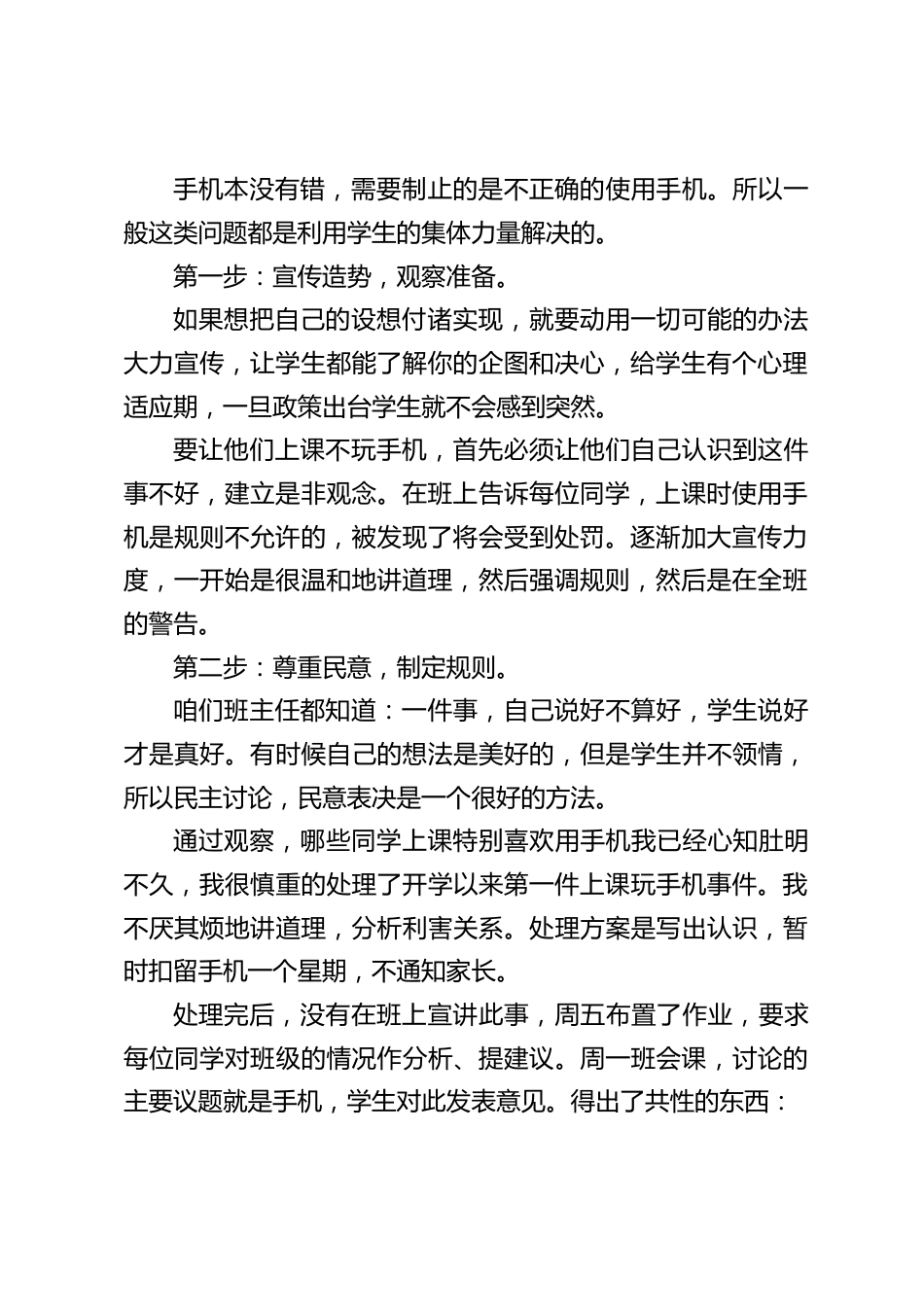 校长在班主任会议上讲话,针对手机管理问题,用自己曾经当班主任的经验与大家交流_第2页