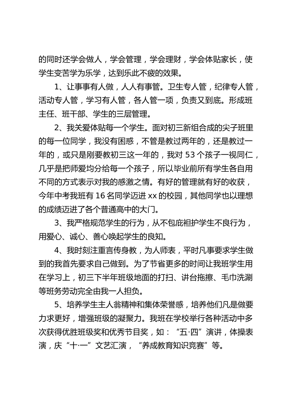 德育副校长述职报告:在新的学年里,我将不断加强个人修养,踏实工作,大胆创新,尽职尽责,为xx一中努力实现自己的人生价值_第2页