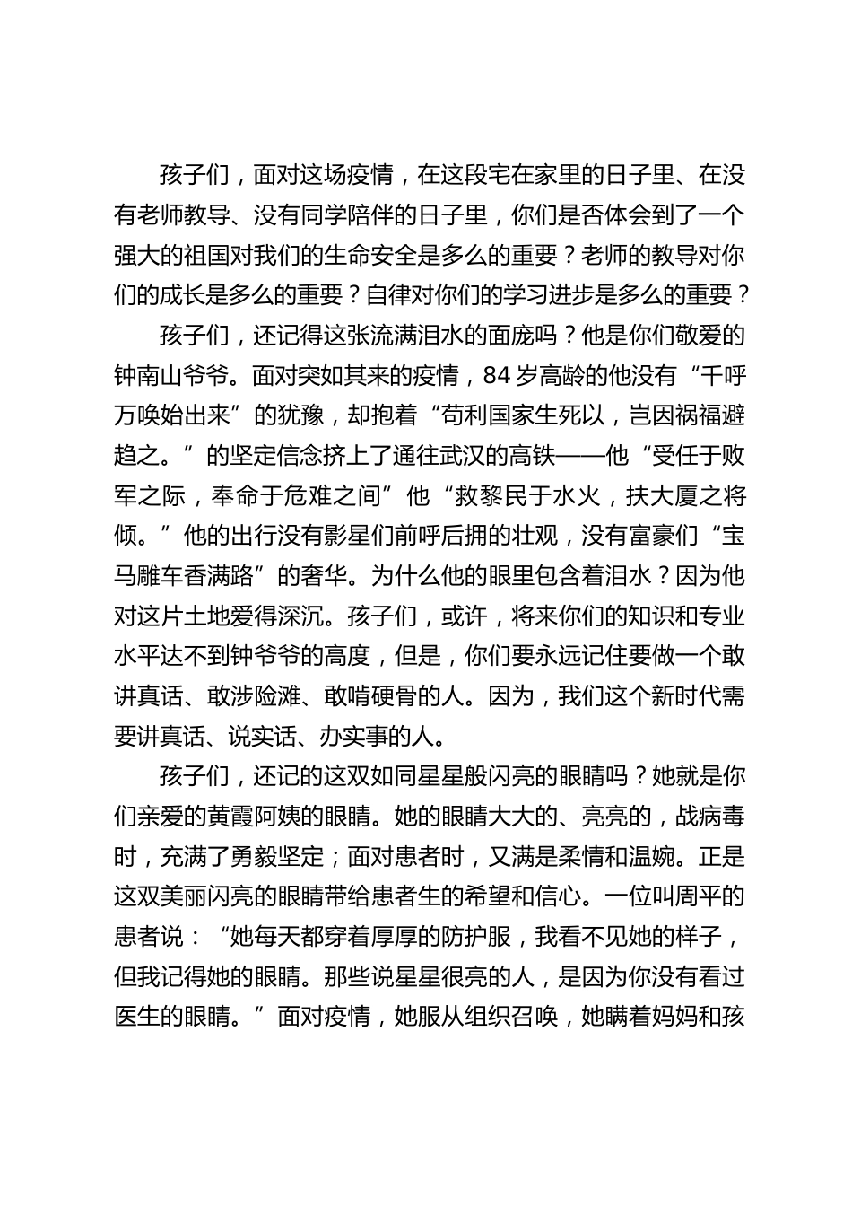 疫情期间致孩子们的一封信,校长讲话:居家自律,不负韶华。春去春会来,花谢花会再开,只要你愿意,梦想一定会划向你的心海。_第2页