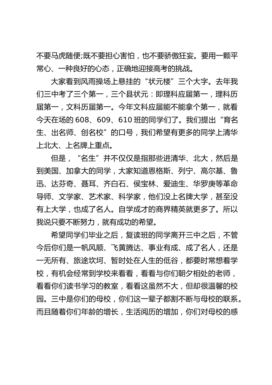 校长讲话发自肺腑,要保持良好的心态,正确地迎接高考的挑战_第2页