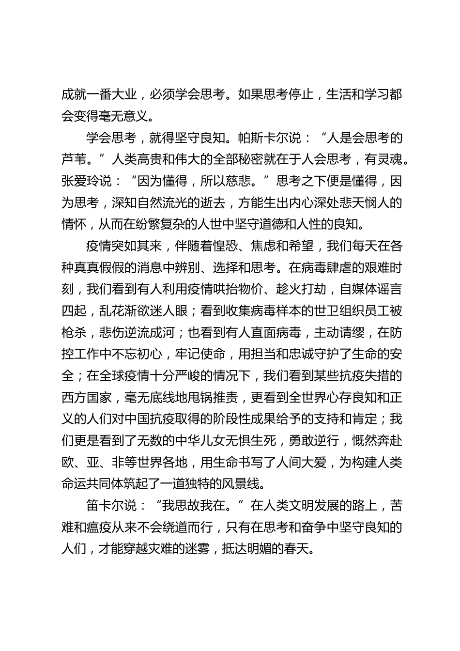 春季开学典礼,校长讲话:思考力比知识更重要_第2页