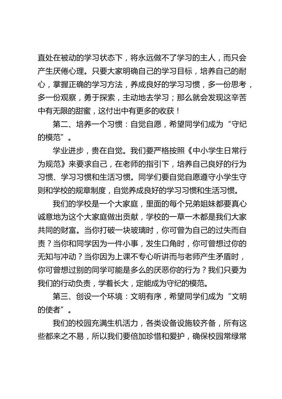 校长在新学期开学典礼上讲话:新的学年开启新的希望,新的空白承载新的梦想_第2页