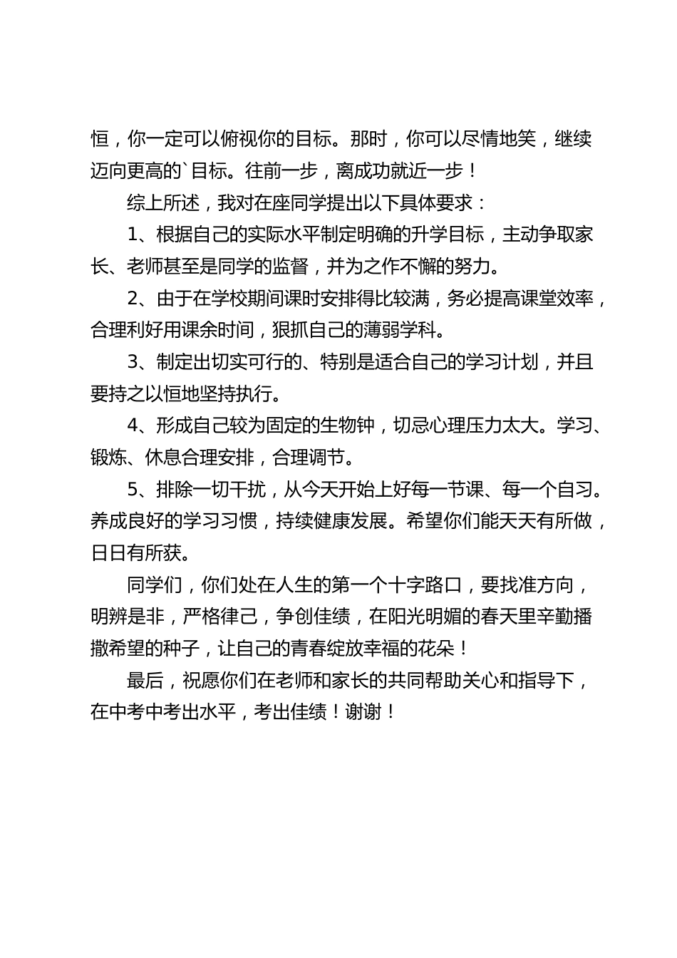 校长在中考动员大会上的讲话:咬紧牙关,挺过去,你便可以收获美好的未来_第2页