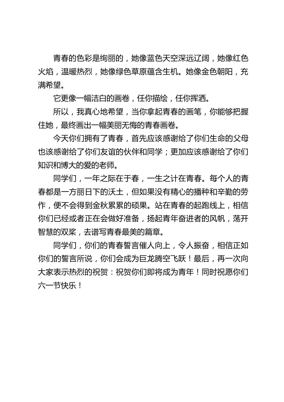 校长在退队仪式上讲话:你们的青春誓言催人向上,令人振奋,相信正如你们的誓言所说,你们会成为巨龙腾空飞跃_第2页