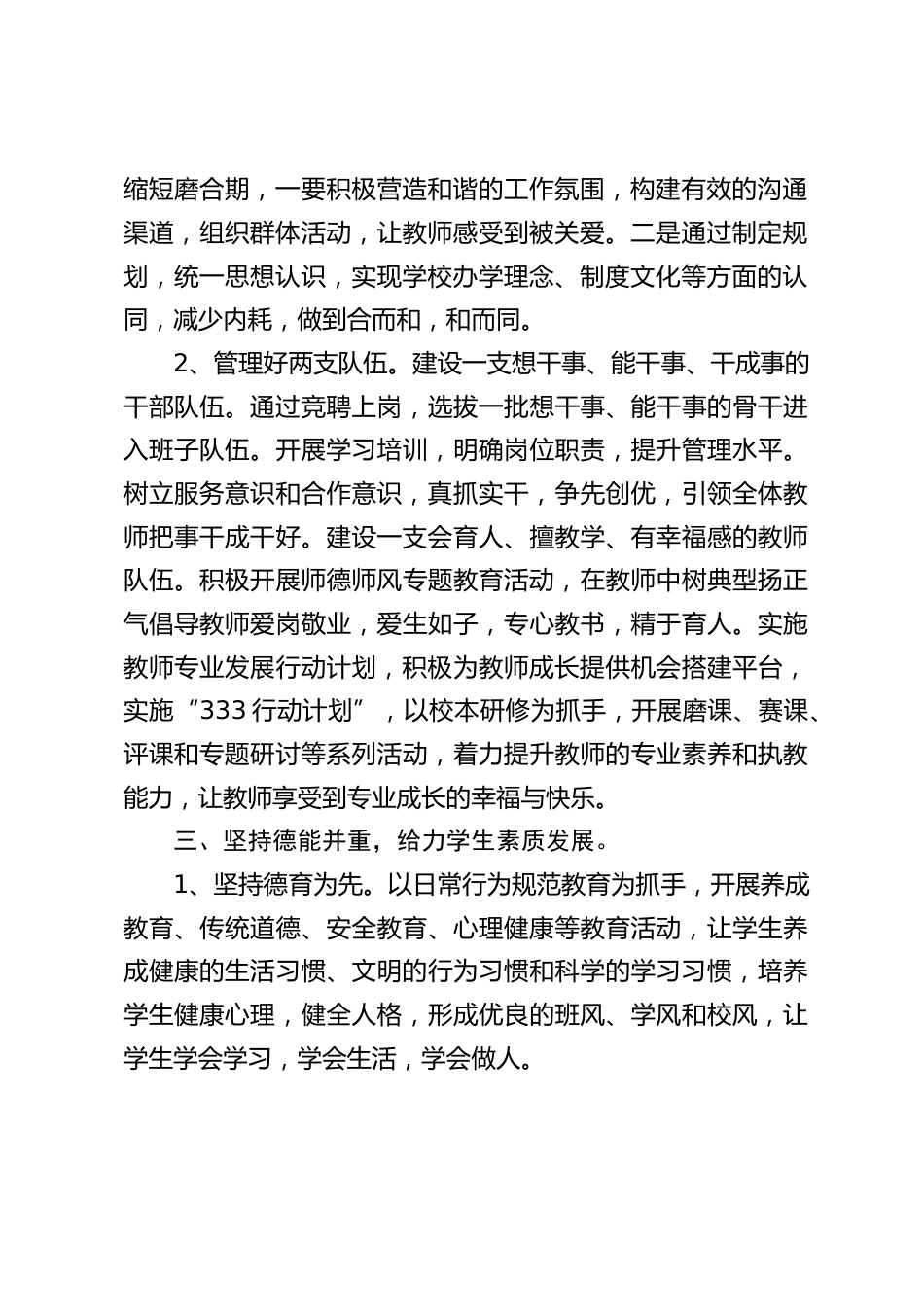 校长竞聘演讲:若本次竞争失利,一定不会气馁,会一如既往地学习工作。若有幸竞聘成功,我愿意同大家一起努力奋斗,播种希望,期待收获_第2页