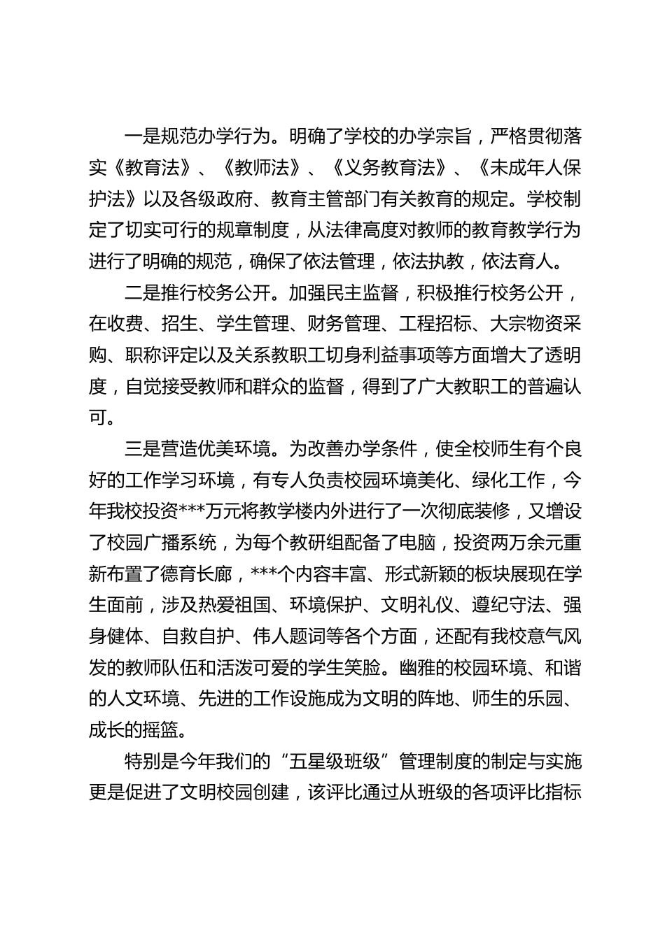 开展文明校园创建工作,校长汇报发言:把学校建成“绿色、法制、文明、品位、和谐”五位一体的现代化学校。_第2页