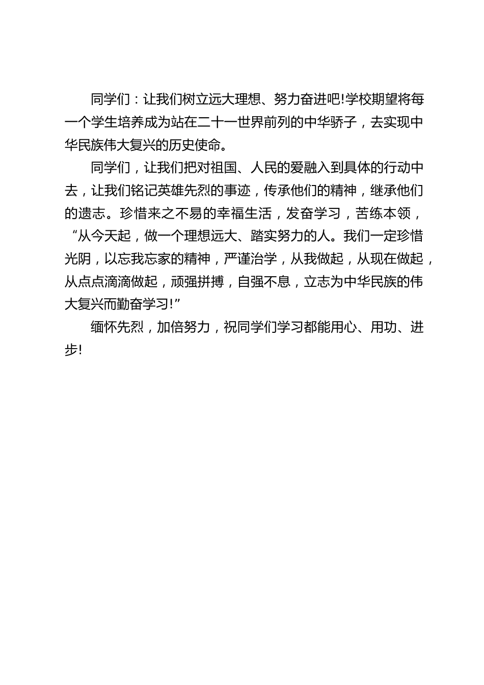 校长在清明节烈士纪念碑前讲话:春风吹绿千枝柳,时雨润红万树花”_第2页