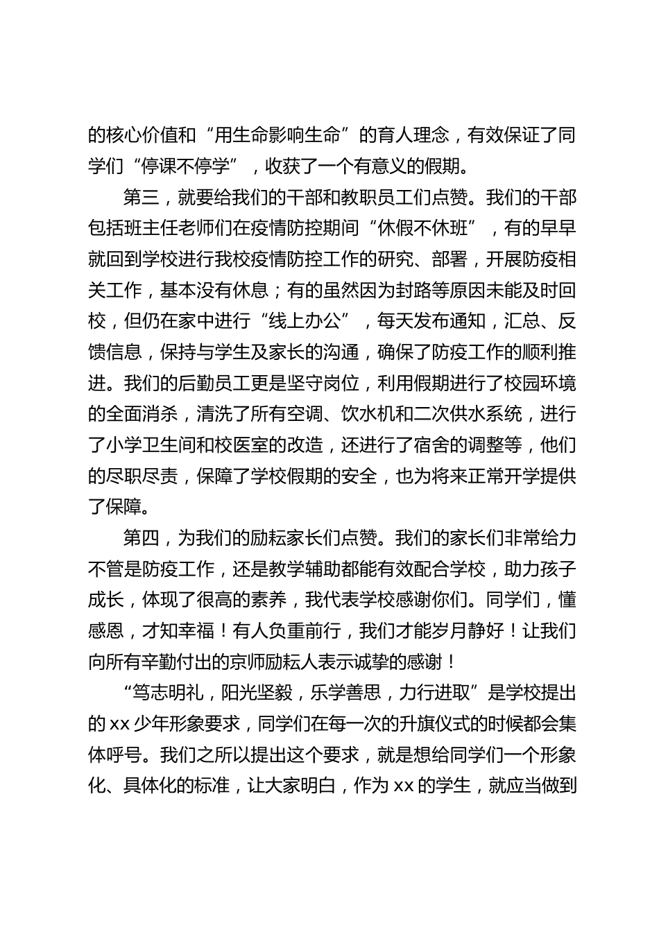 校长在开学典上讲话:励志耕耘,向阳成长_第2页