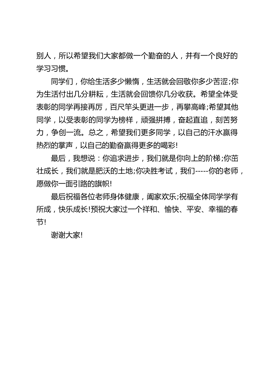 校长在期末考试总结表彰大会上讲话:你追求进步,我们就是你向上的阶梯;你茁壮成长,我们就是肥沃的土地_第2页