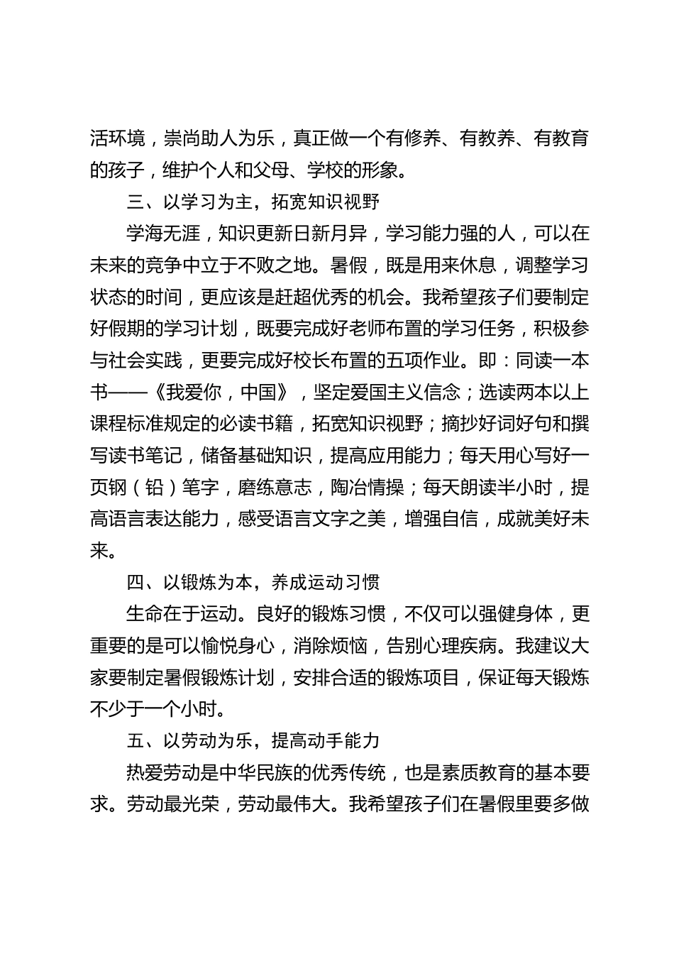 暑假休业式上,校长寄语:安全记心中,学习永相随_第2页