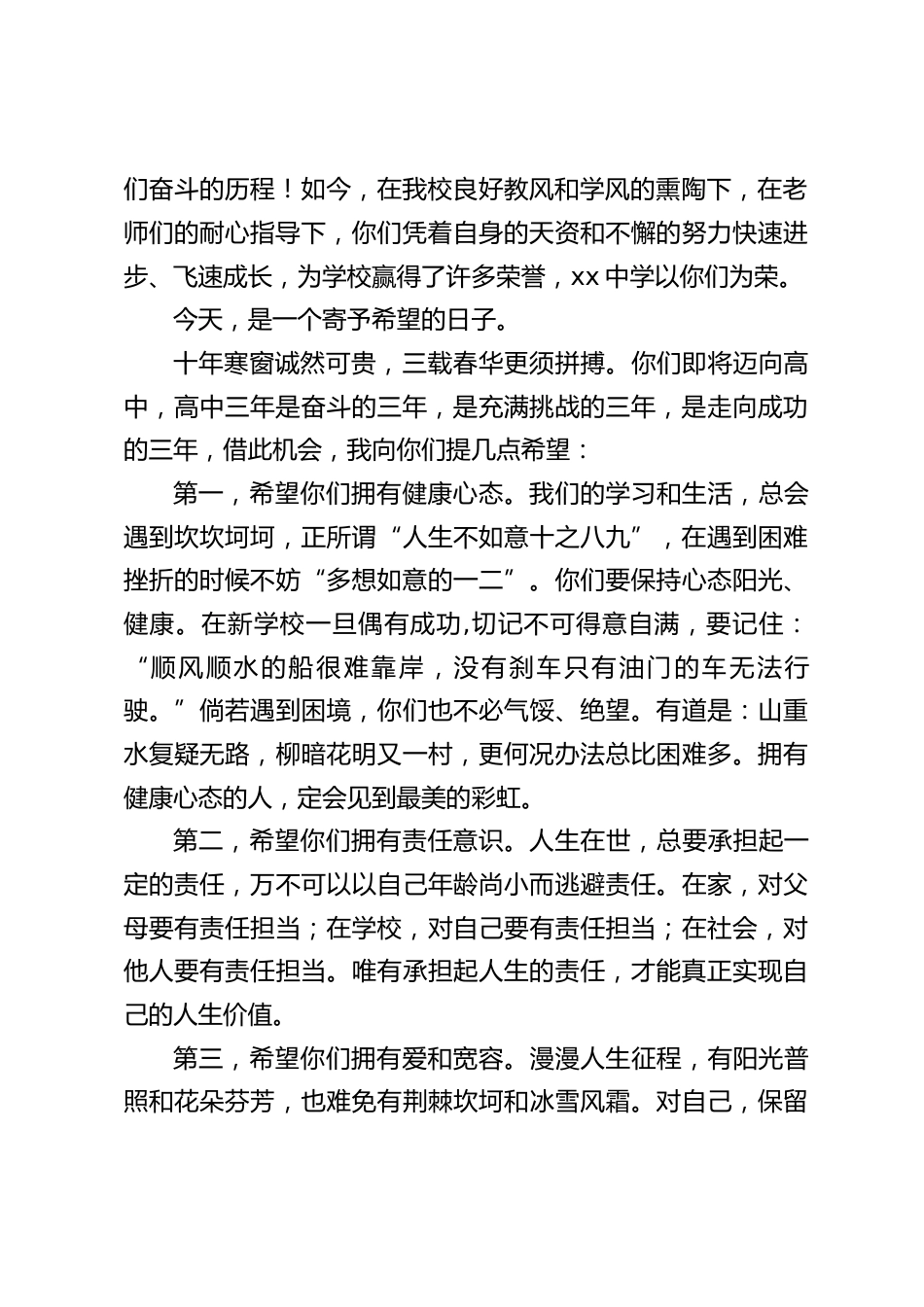 初三毕业典礼,校长演讲致辞:无论你是就读高中,或是就读职校,母校永远是你们的精神家园和坚强后盾_第2页