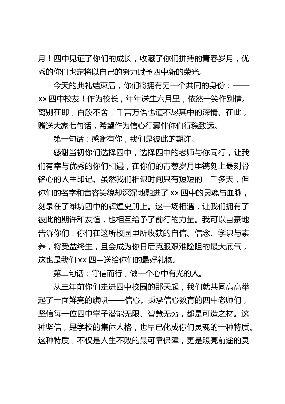 校长在毕业典礼上致辞:心中有火,眼中有光,胸有乾坤,脚下有路_第2页