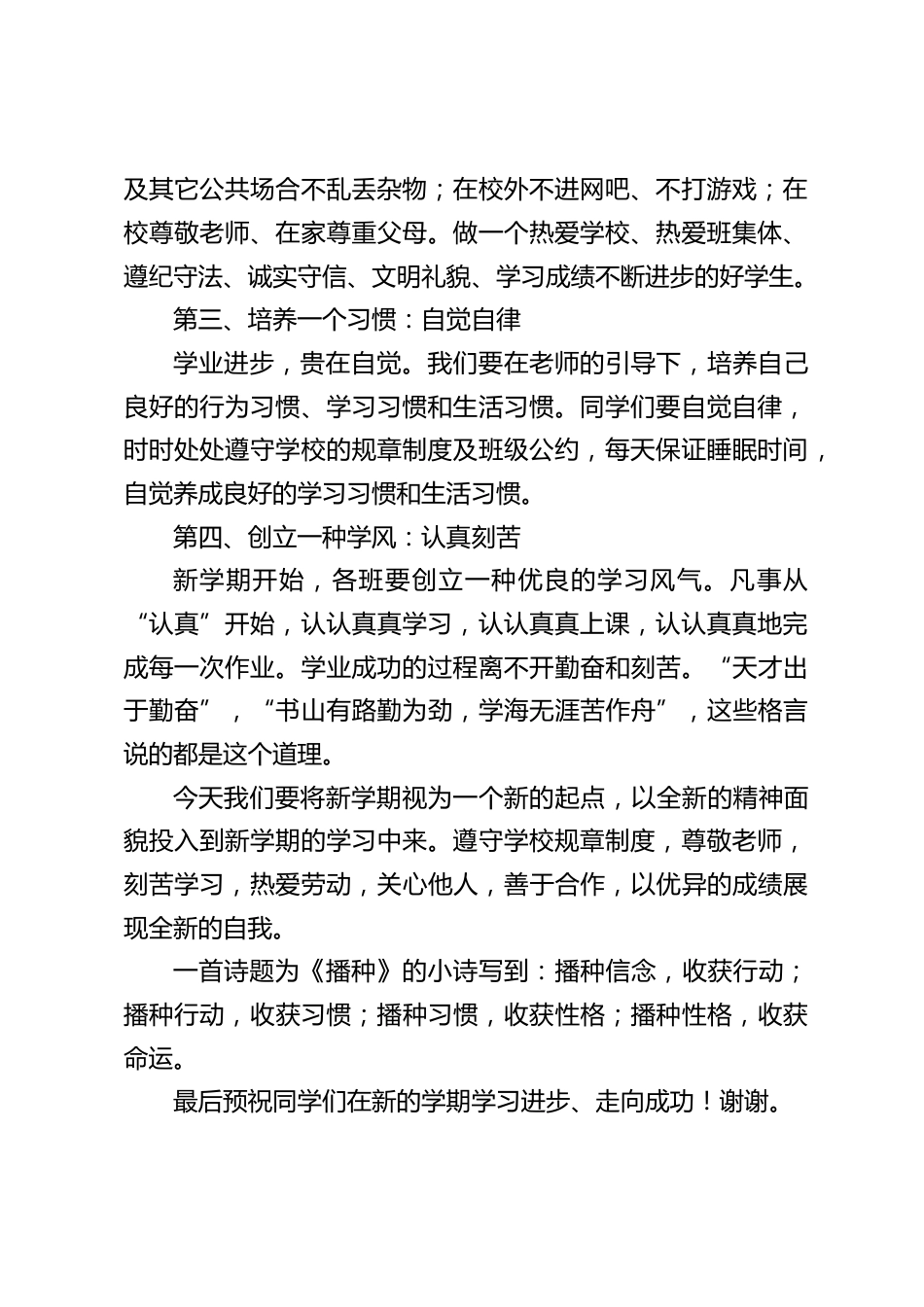 校长在开学典礼上讲话:新学期开学了,我相信同学们一定会满怀信心走向成功_第2页