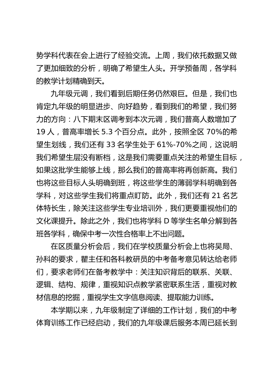局领导下校调研工作,校长汇报讲话:毕业年级备考和“双减”政策下在作业设计管理和课后服务等方面_第2页