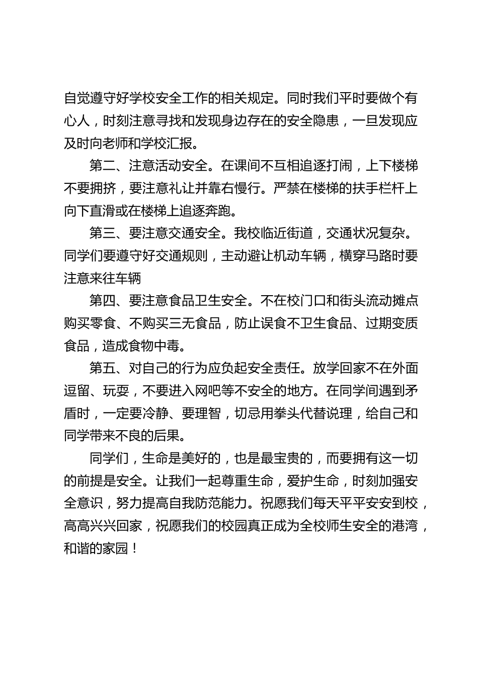 安全教育校长演讲:生命是美好的,也是最宝贵的,而要拥有这一切的前提是安全_第2页