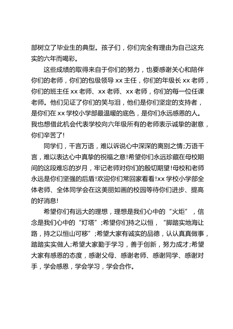 小学毕业典礼校长致辞:就让你们的生命之舟在新的岁月港湾里启航,载着对太阳的憧憬和对未来的畅想,直挂云帆,乘风破浪_第2页