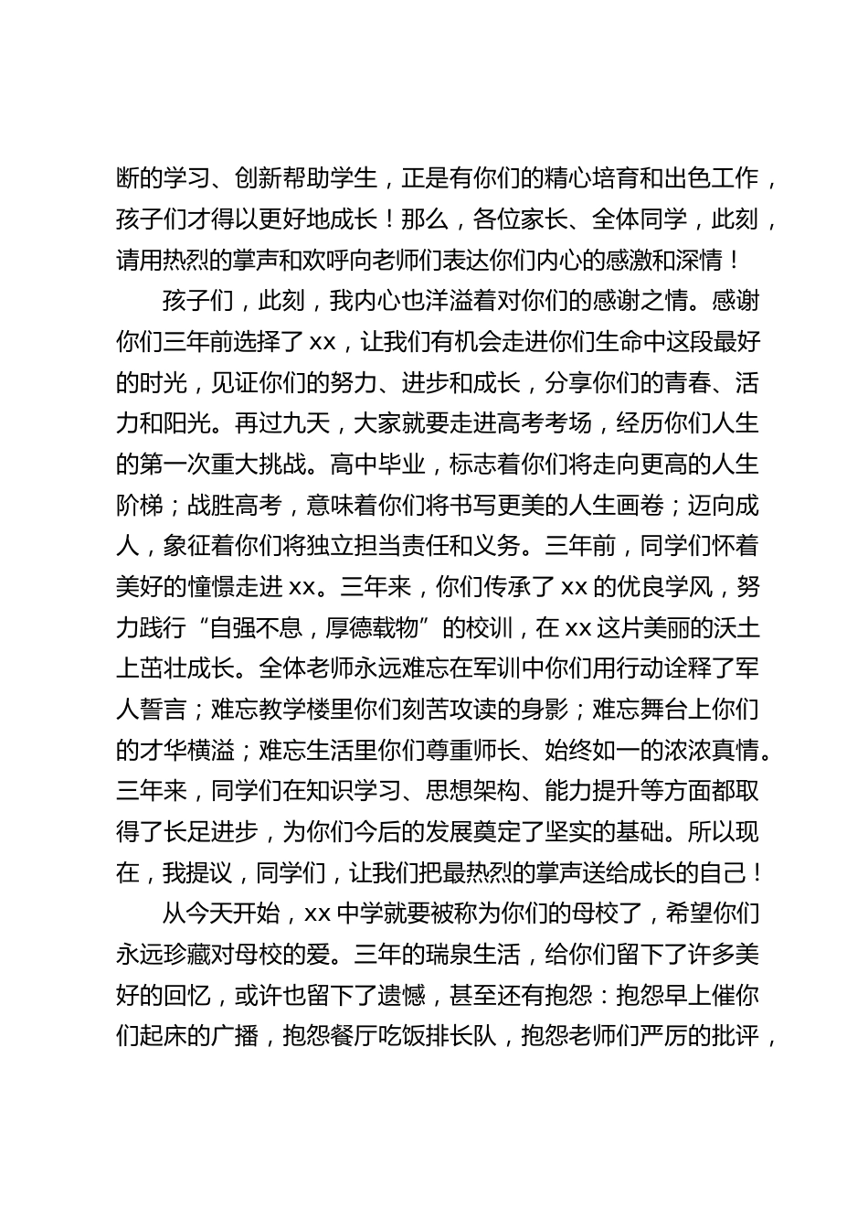 在成人仪式暨毕业典礼上,校长讲话:追梦前行!草木争荣惜别时,鼓蓬扬帆远征日_第2页