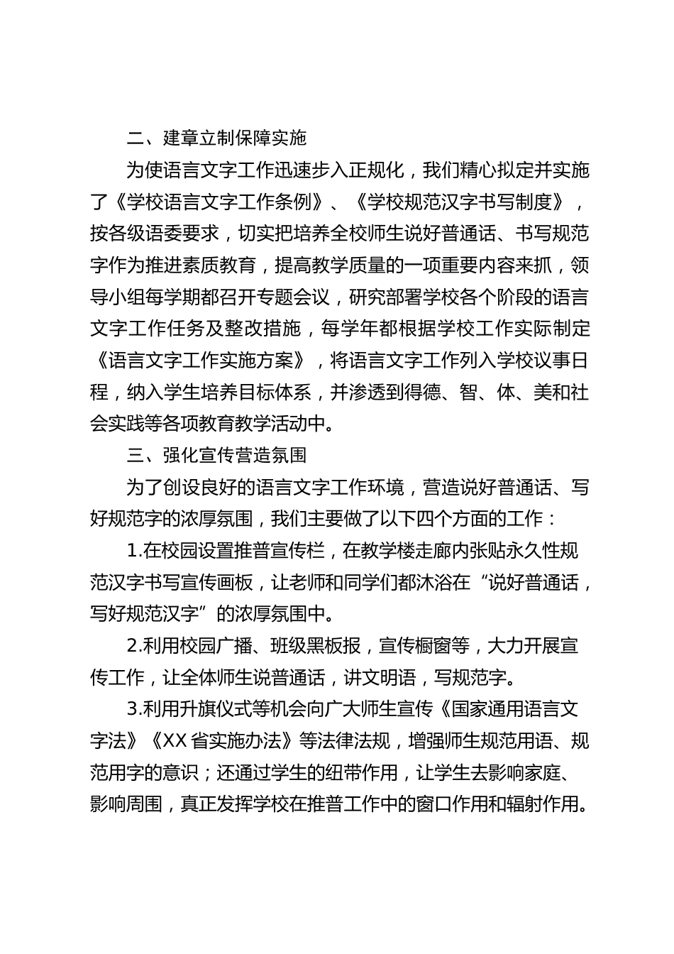 语言文字工作,规范化示范校创建会议上,校长汇报发言_第2页