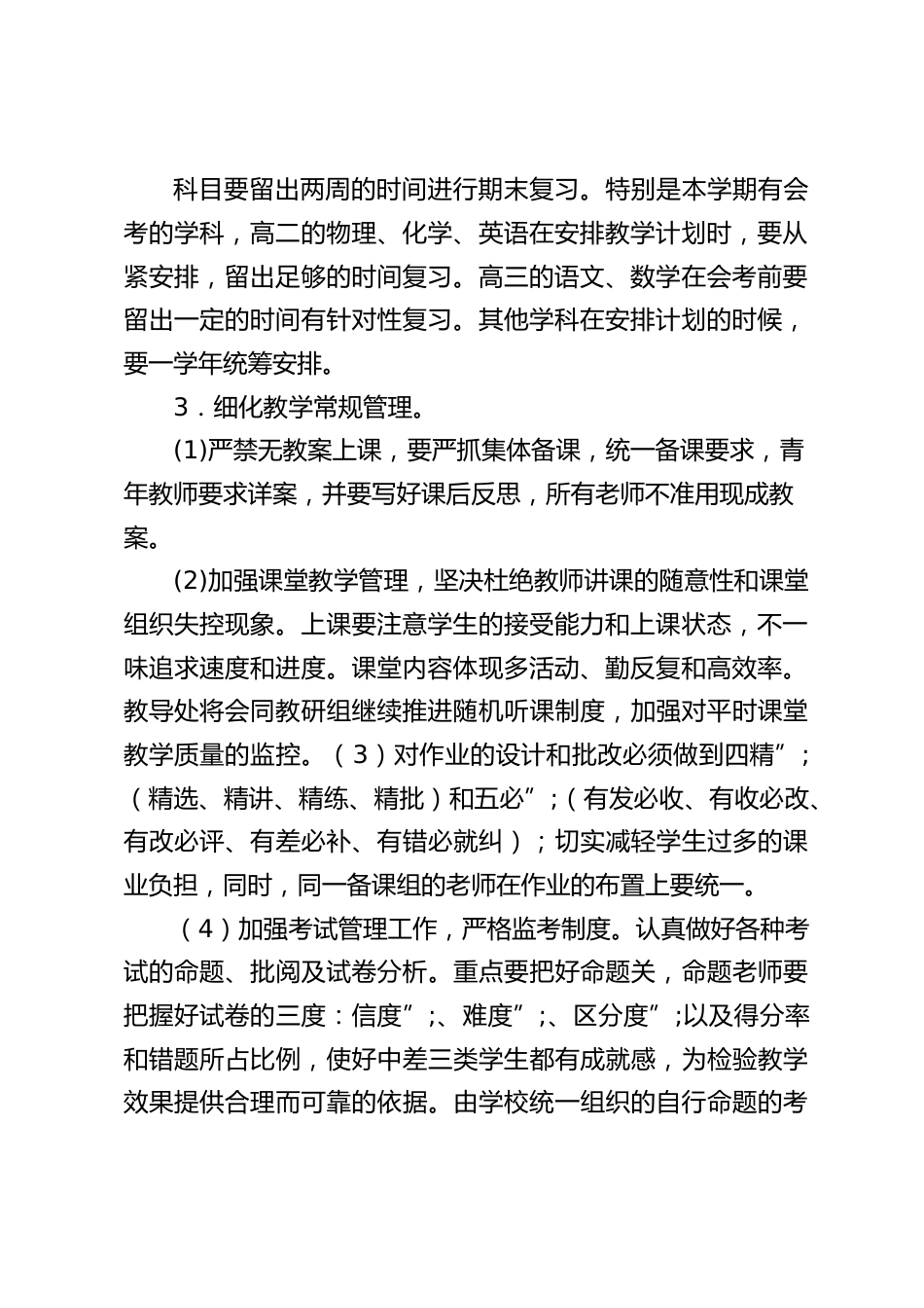 校长在教研组长和备课组长会议上讲话:只有努力抓好抓实常规工作,才能取得一定的成绩_第2页