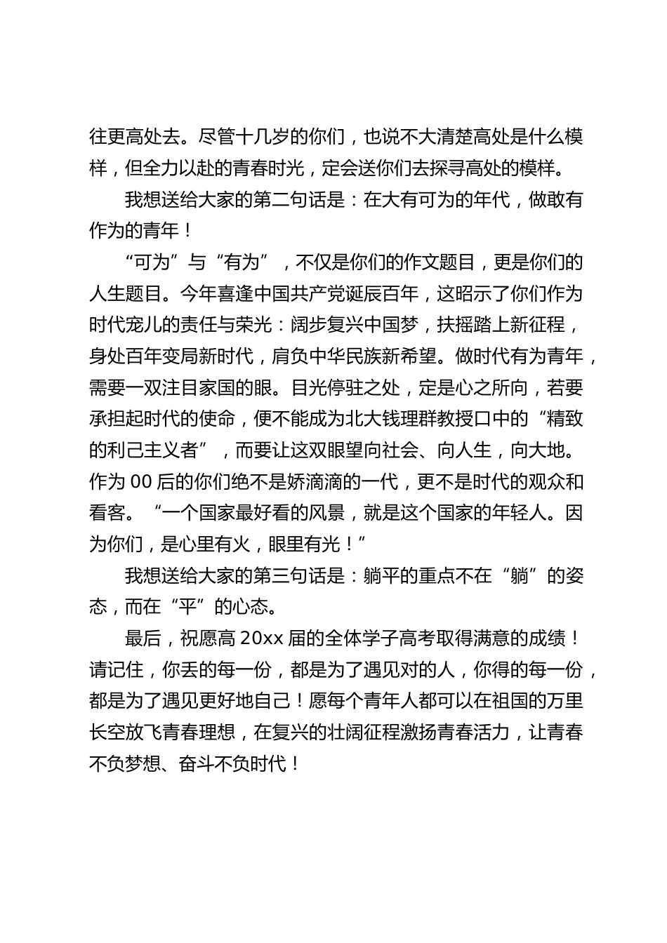 毕业典礼上,副校长讲话致辞赠言毕业生:躺平休息可以,躺平认命不行!“全力以赴,奔赴高处,才能拥有再无标准答案的人生!”_第2页