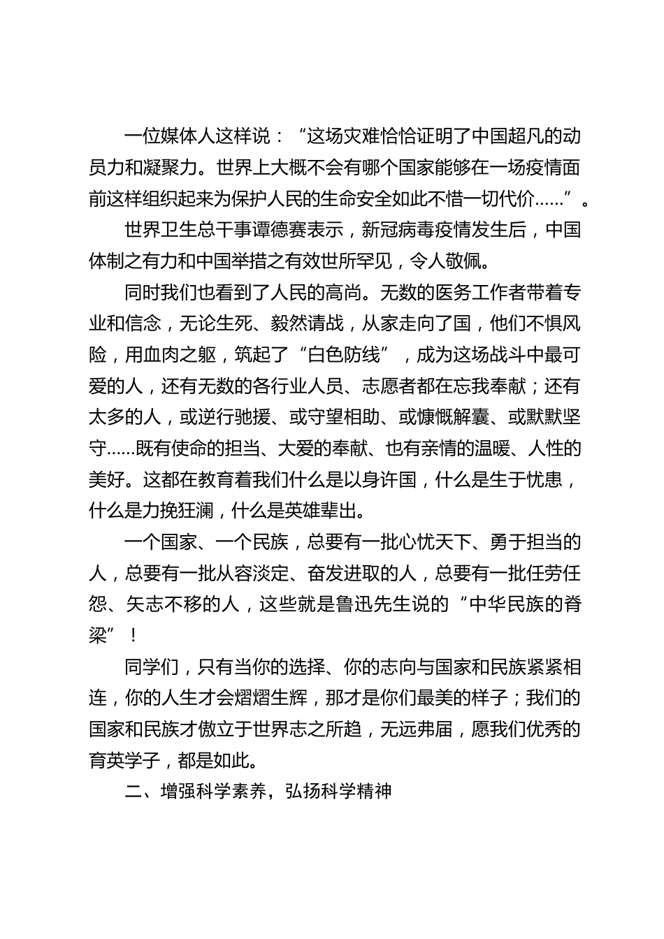 疫情开学第一课上,校长讲话:心有光芒,一路向前,让我们带着坚毅与勇气,认真学习、努力拼搏、不断创造新的辉煌_第2页