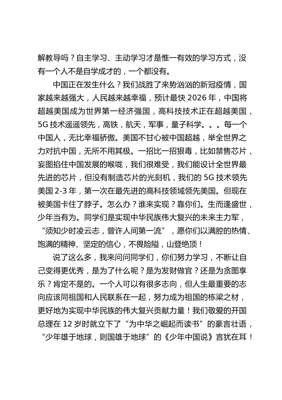 校长在开学典礼上讲话:认识世界,认识中国,认识自己,热爱读书,终身学习_第2页