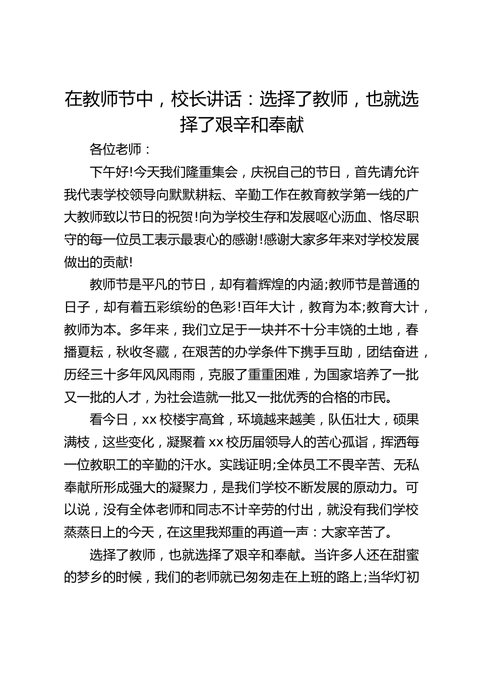 在教师节中,校长讲话:选择了教师,也就选择了艰辛和奉献_第1页