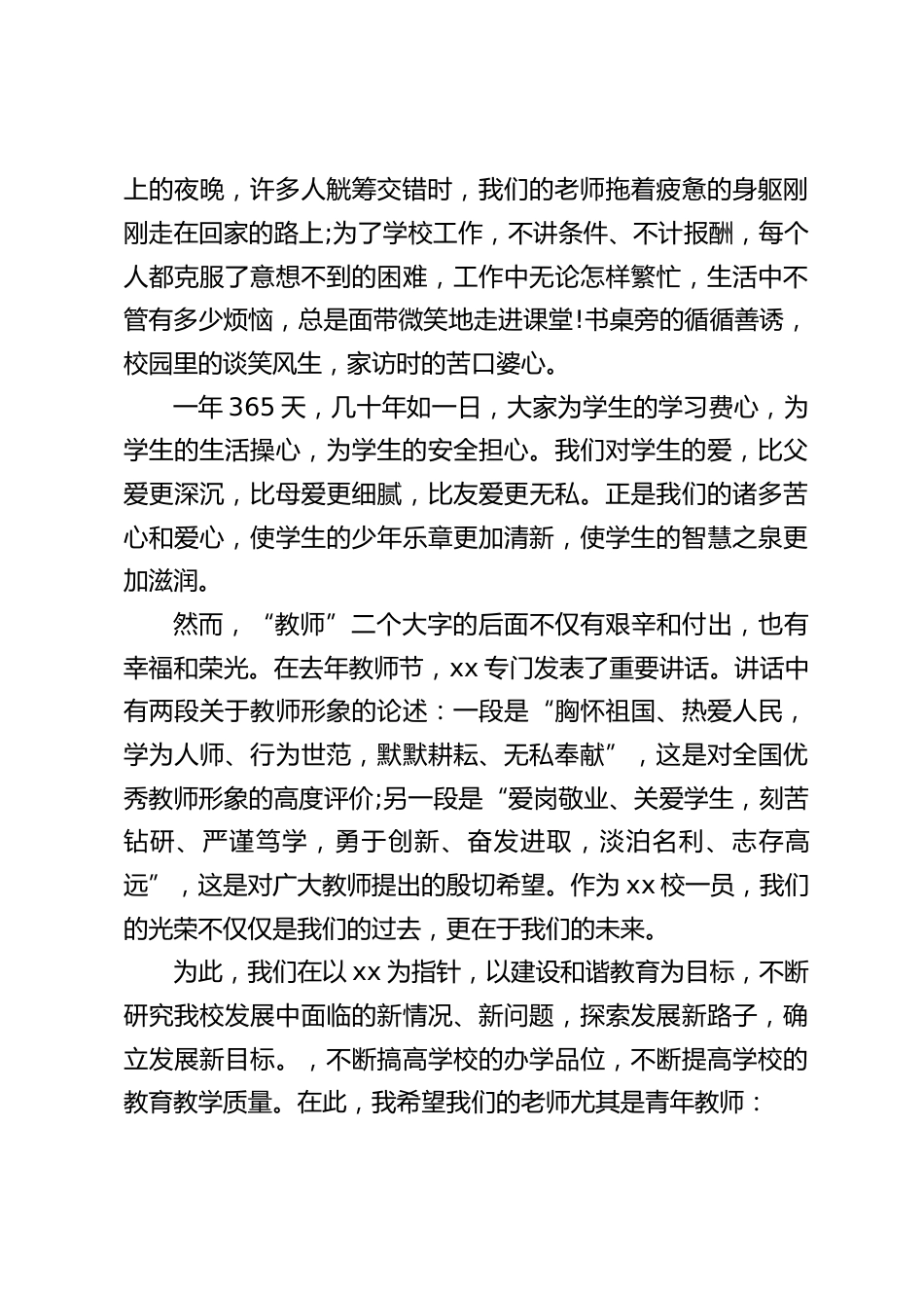 在教师节中,校长讲话:选择了教师,也就选择了艰辛和奉献_第2页