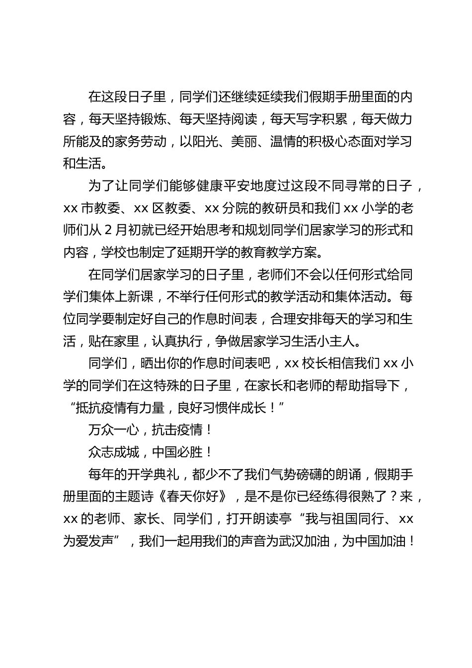 疫情当前,校长讲话:我们眺望窗外,翘首期待疫情早日结束。未来的一段日子里,这堂大课还将继续,课堂就在我们的家中。_第2页